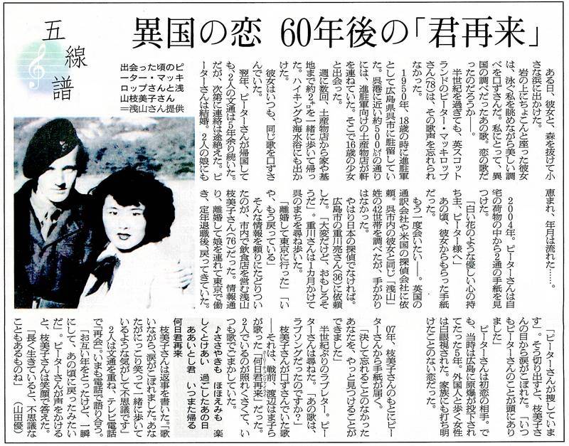 Asahi Shimbun report on Peter and Emiko